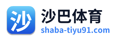 沙巴体育